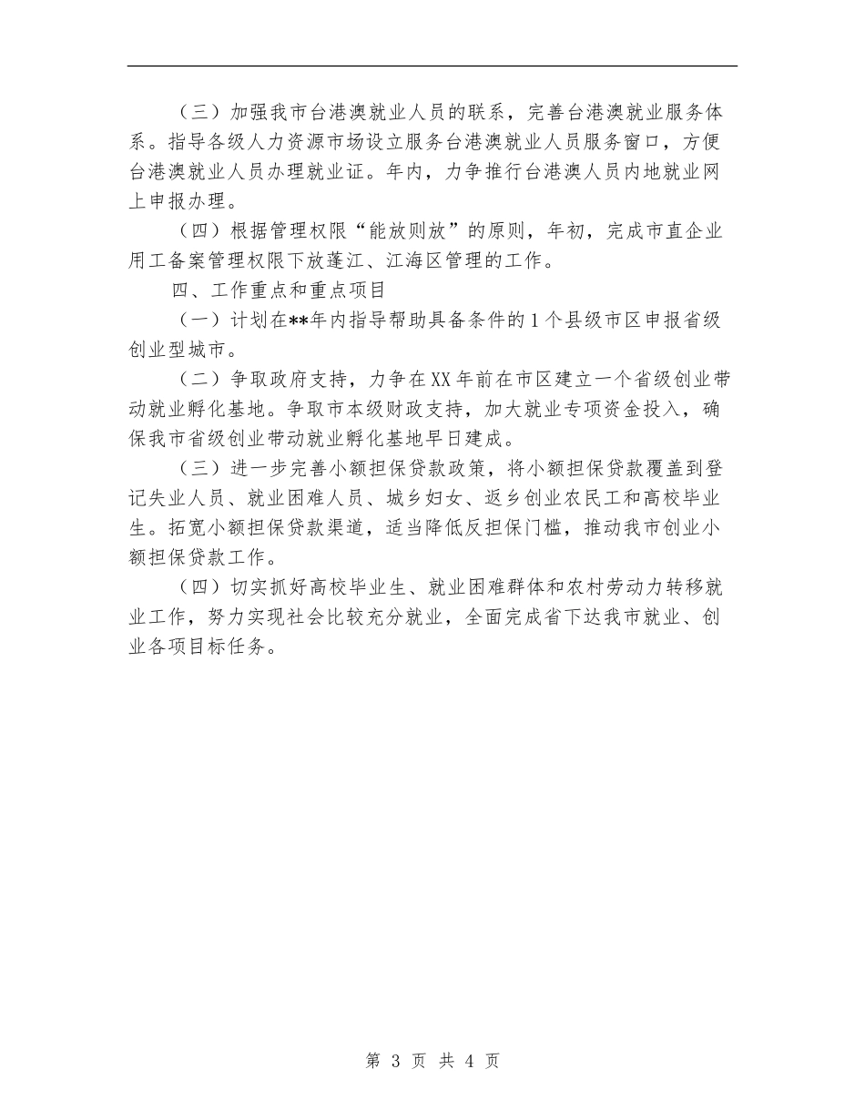 社保就业科工作年度计划书_第3页