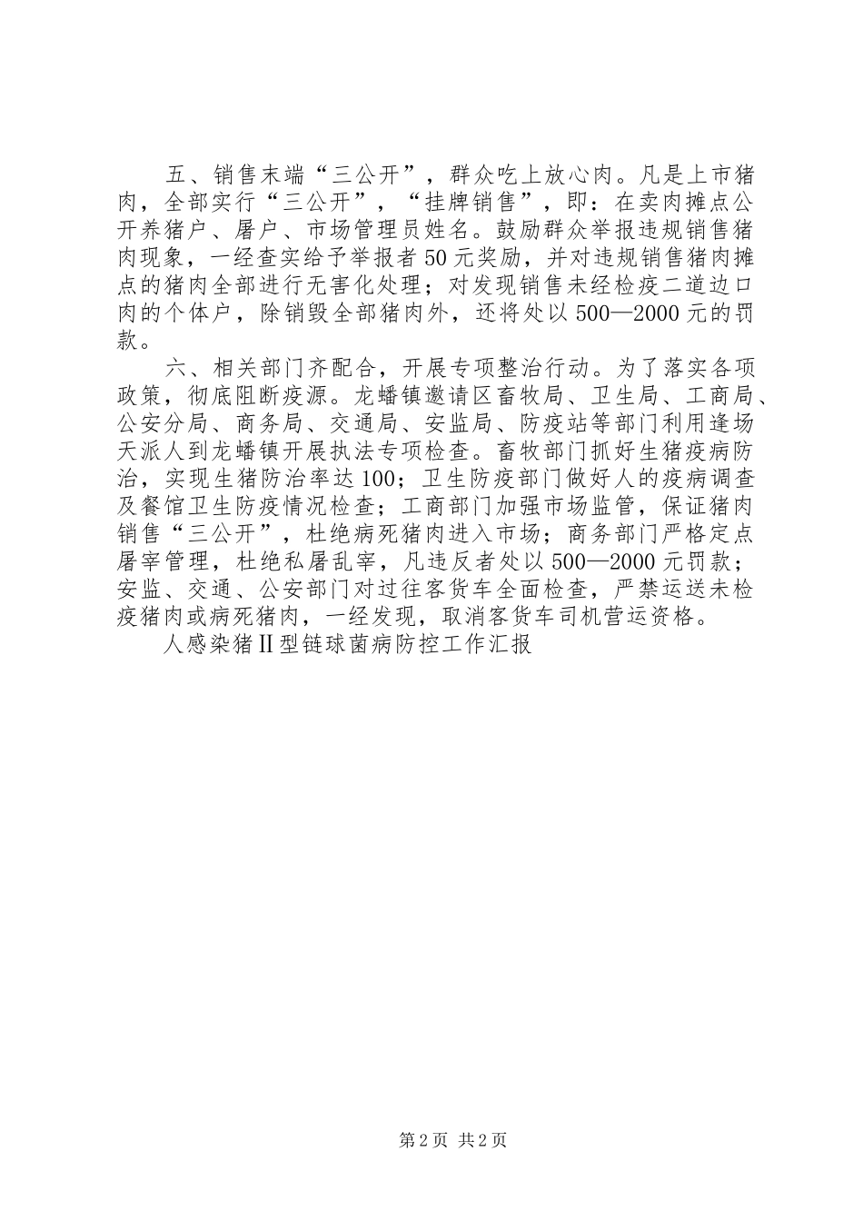 人感染猪Ⅱ型链球菌病防控工作汇报 _第2页