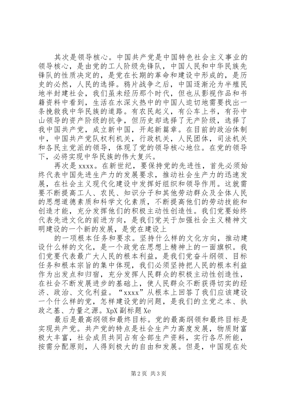 积极分子思想汇报对中秋的思考 _第2页