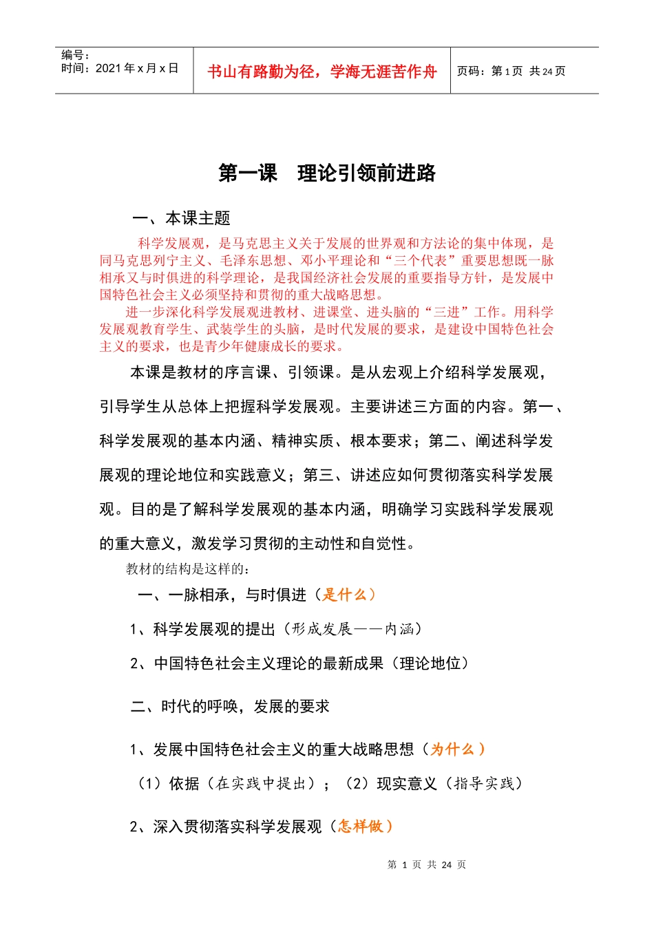 科学发展观培训 Microsoft Word 文档_第1页