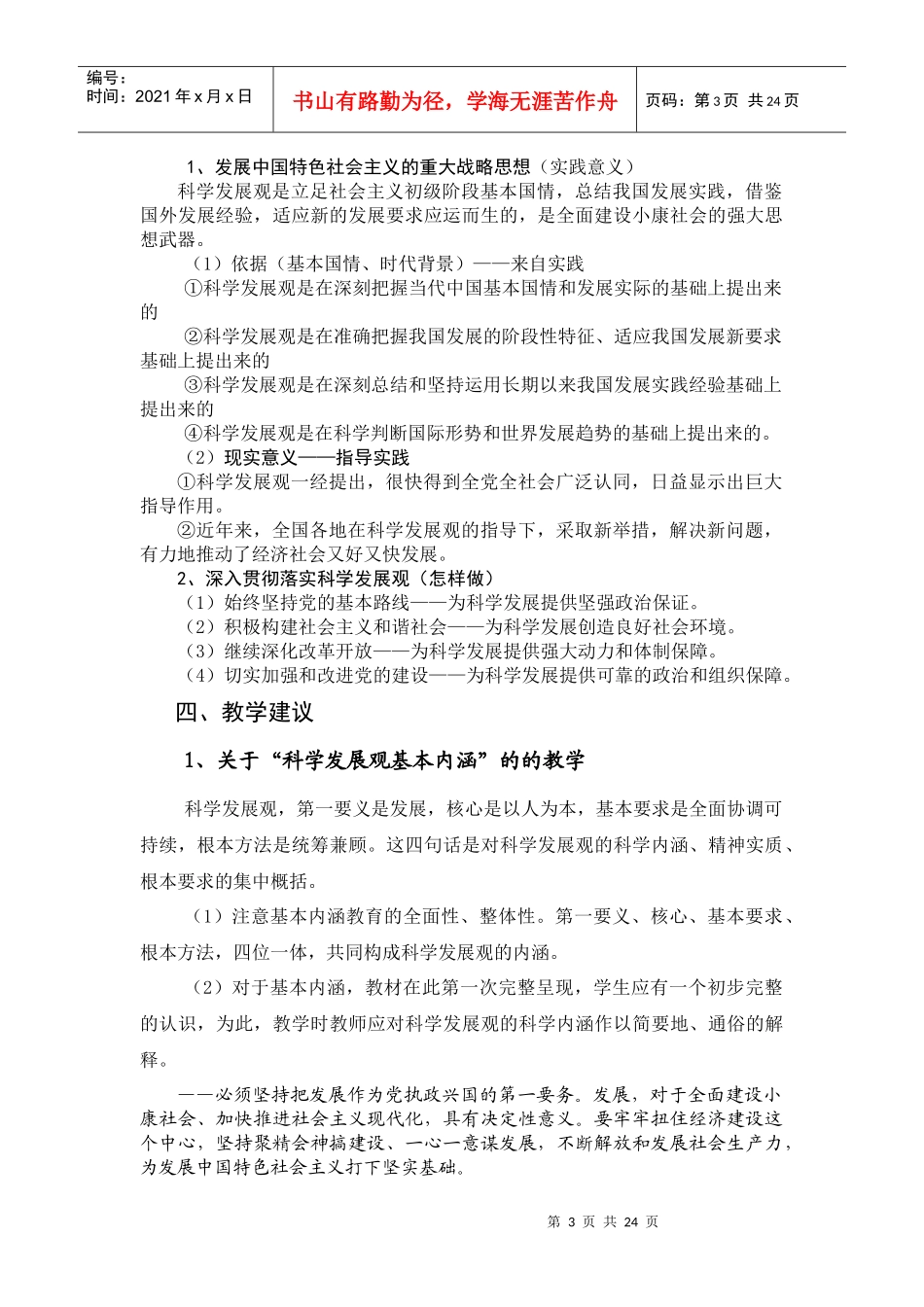 科学发展观培训 Microsoft Word 文档_第3页