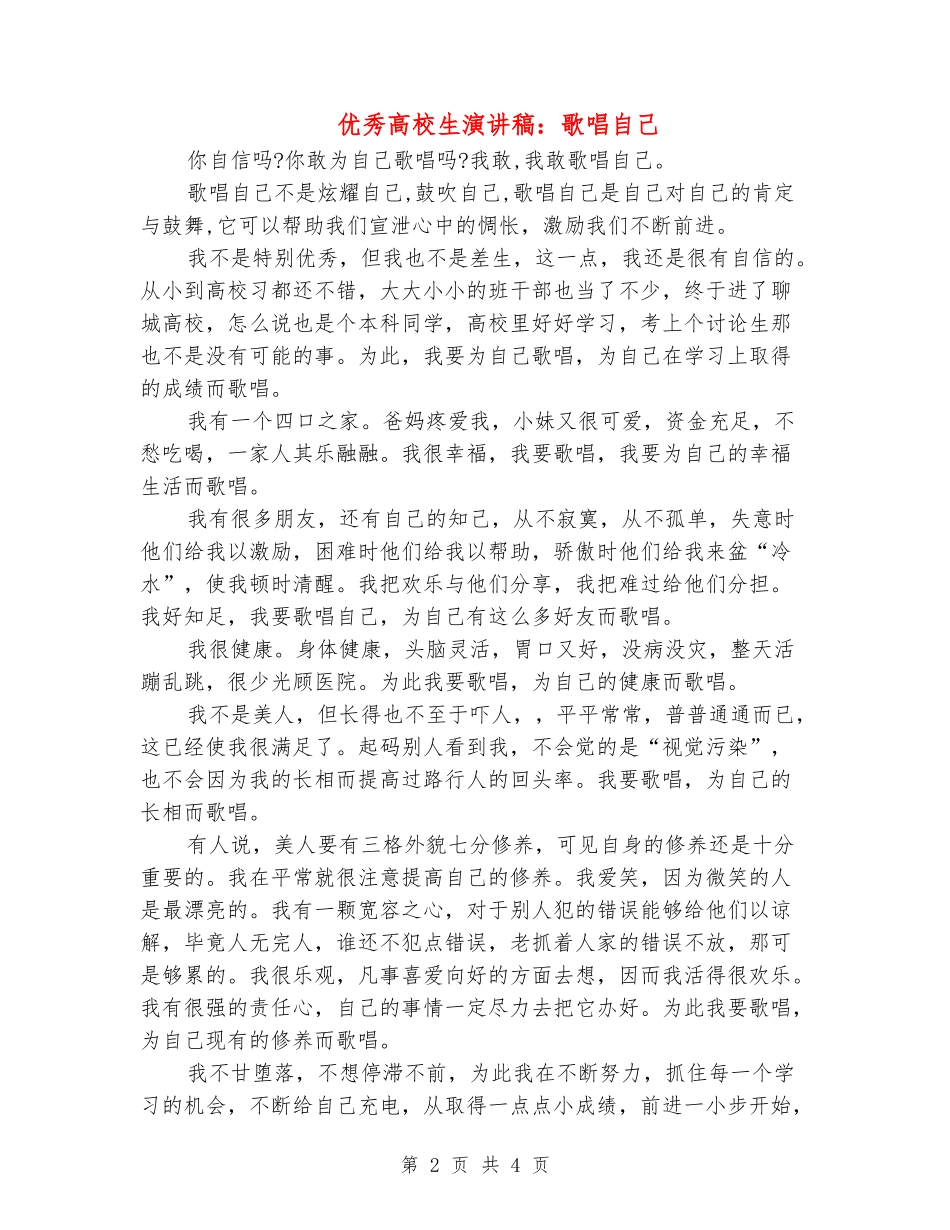 优秀大学生演讲稿：歌唱自己_第2页