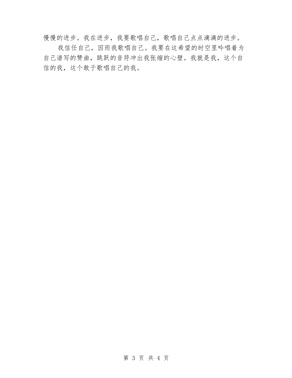 优秀大学生演讲稿：歌唱自己_第3页