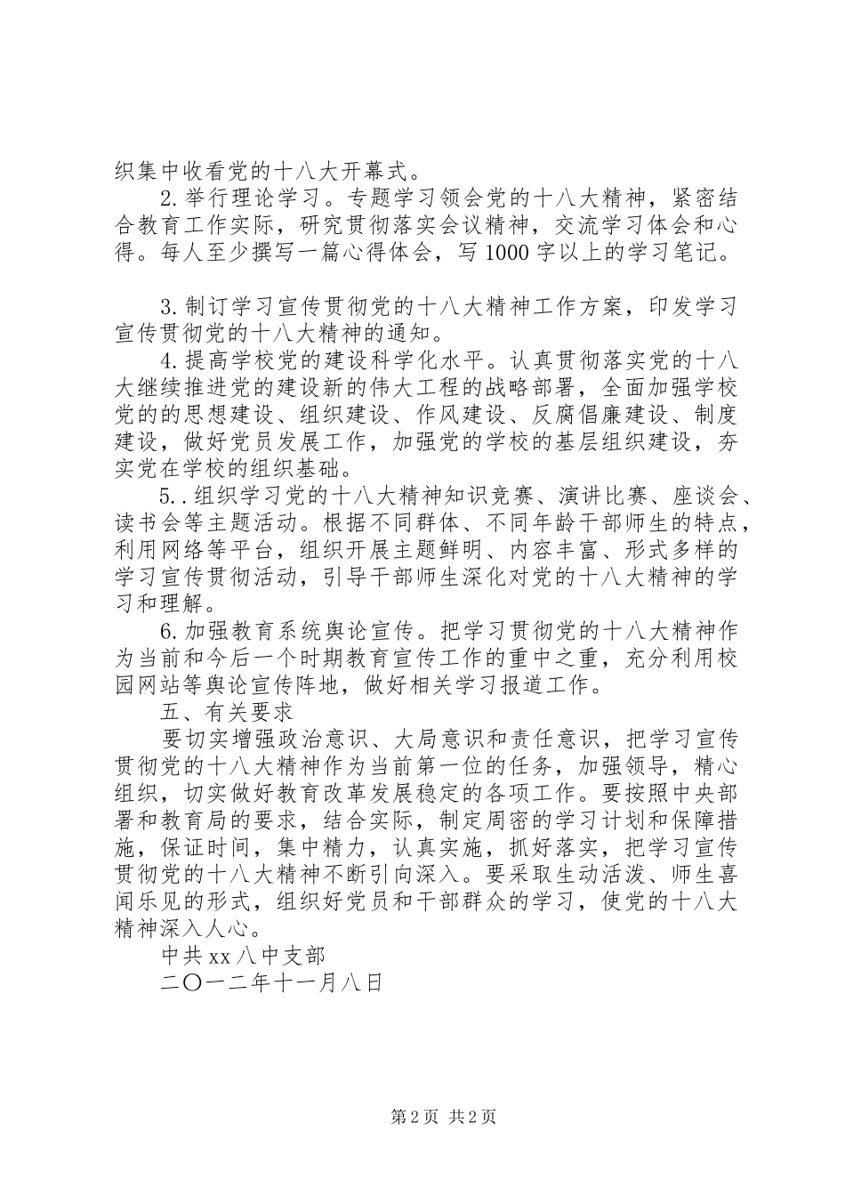 中学关于学习宣传贯彻十八大精神工作安排_第2页