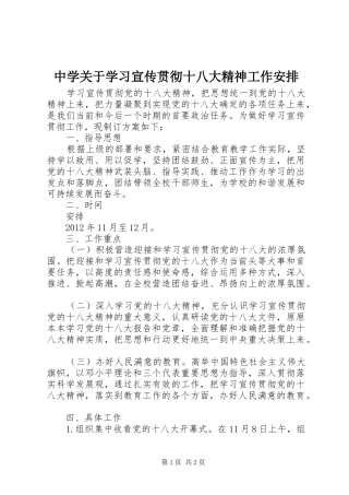 中学关于学习宣传贯彻十八大精神工作安排
