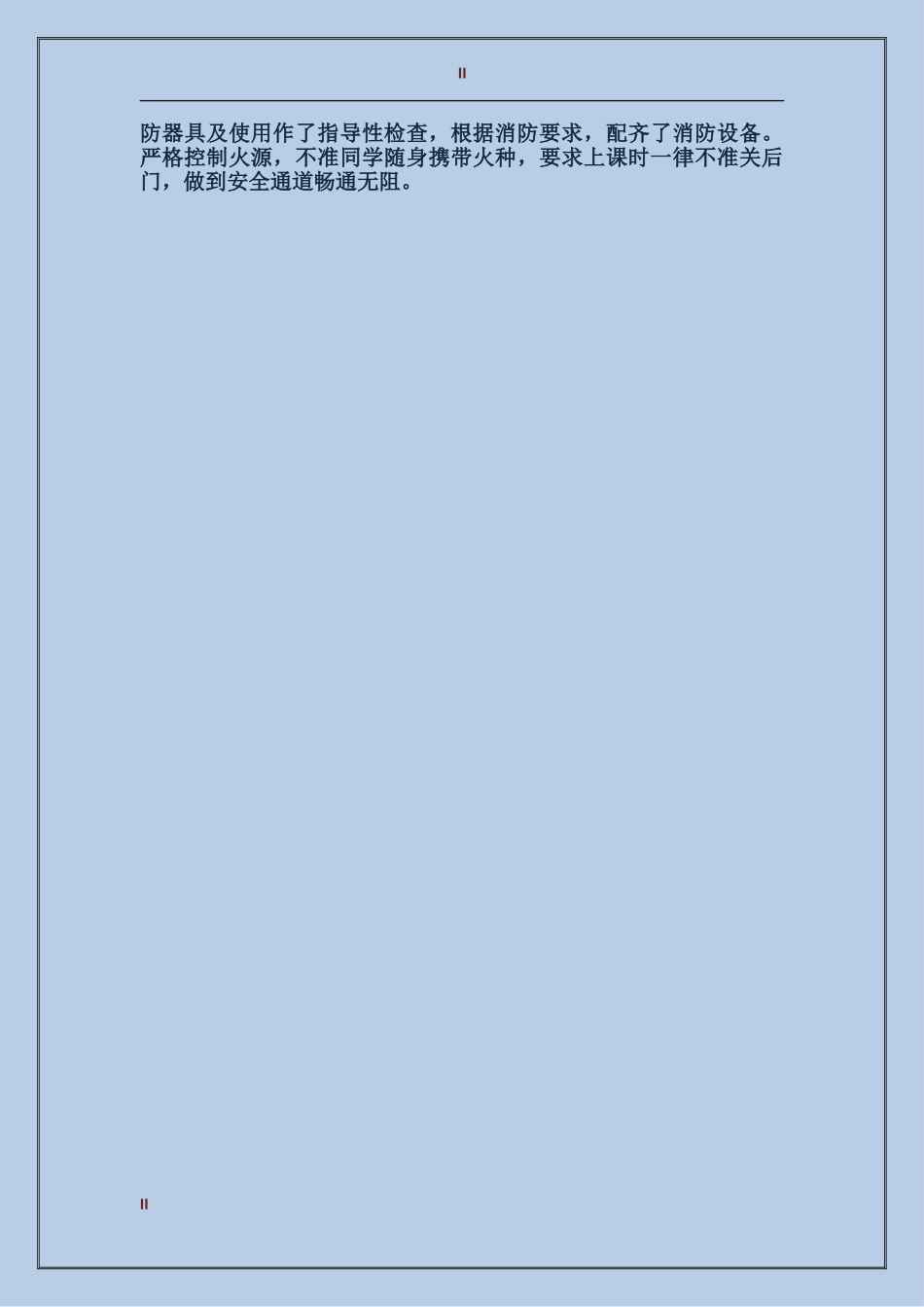 2017年12月中学安全自查总结_第2页