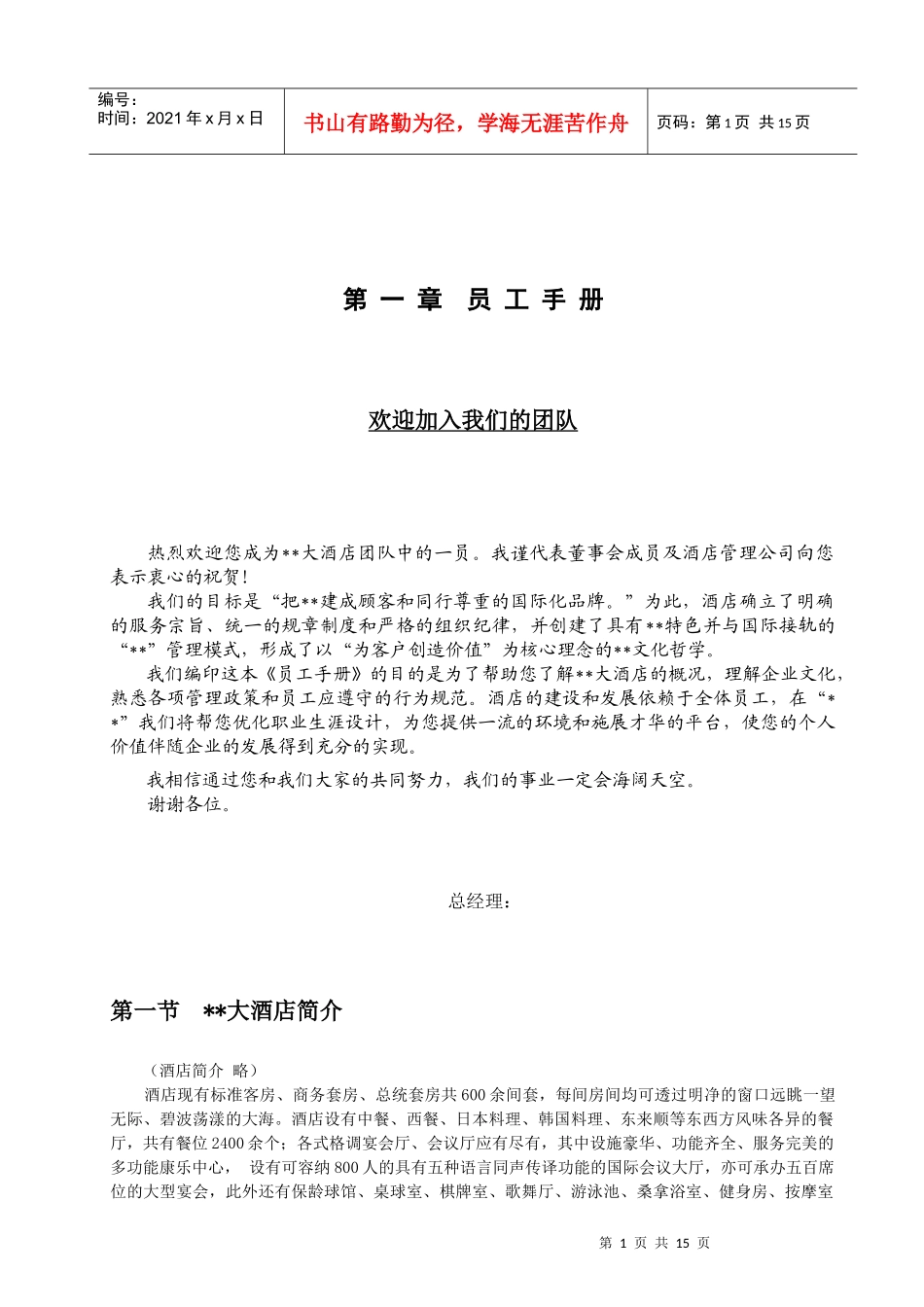星级酒店员工手册8156920773_第1页