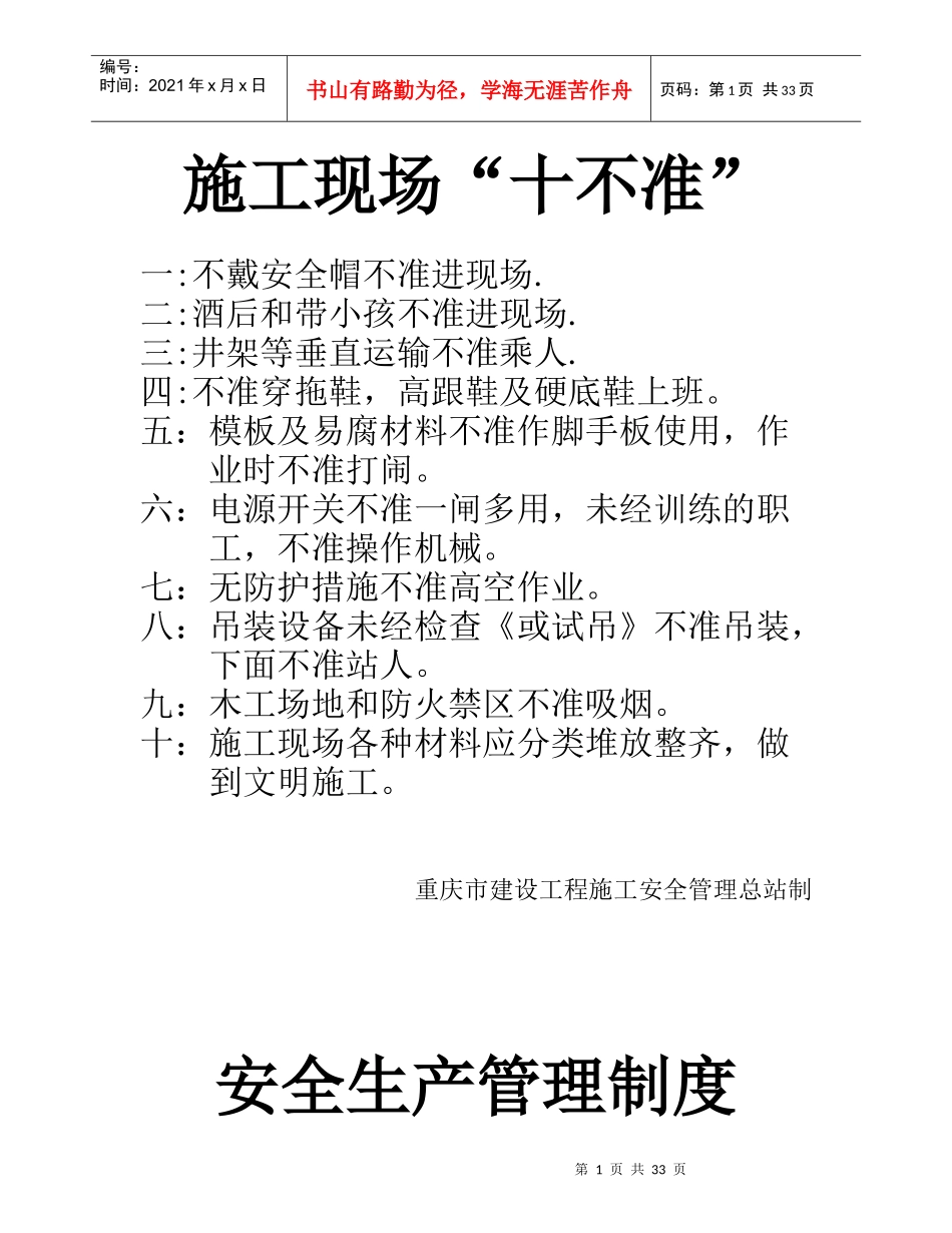 施工现场十不准培训资料_第1页