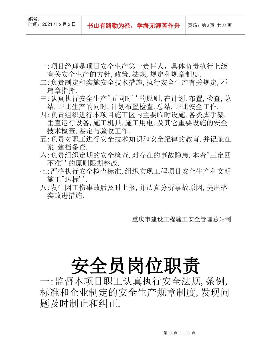 施工现场十不准培训资料_第3页