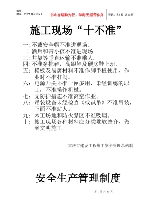 施工现场十不准培训资料