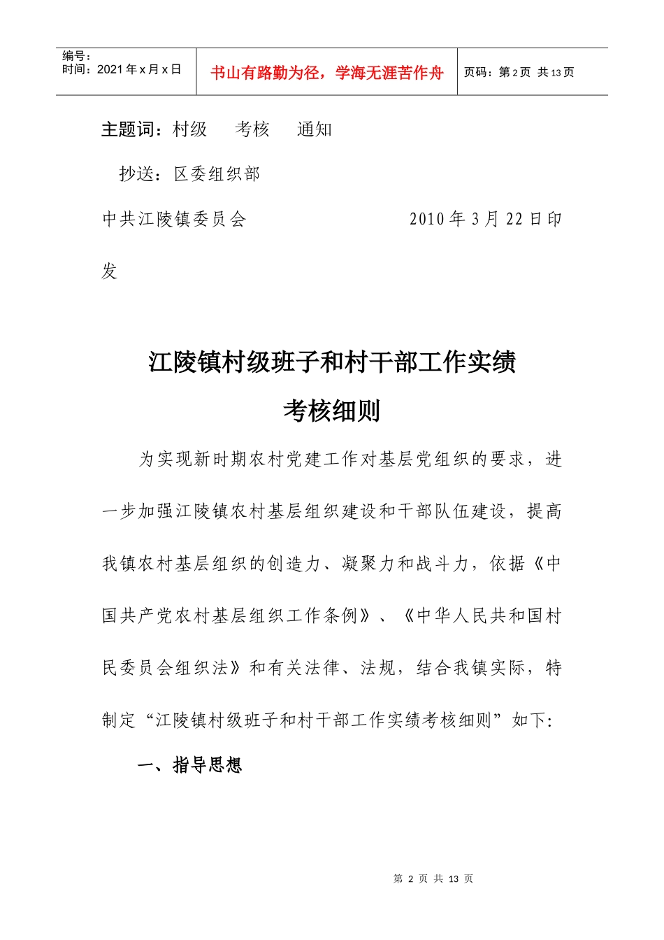 某镇村级班子与村干部工作实绩考核细则_第2页