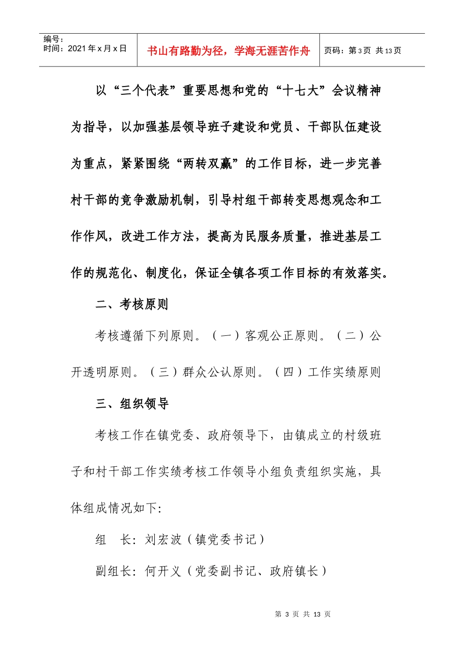 某镇村级班子与村干部工作实绩考核细则_第3页