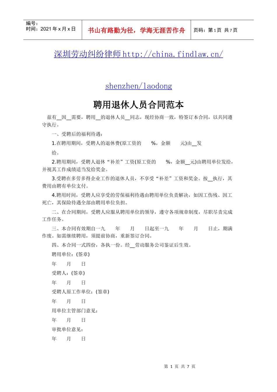 聘用退休人员与外教合同范本_第1页