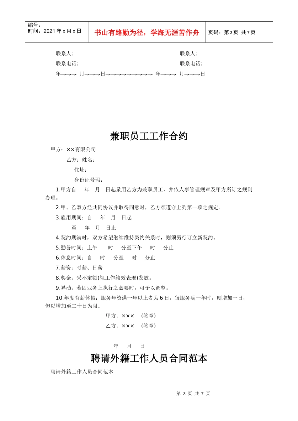 聘用退休人员与外教合同范本_第3页