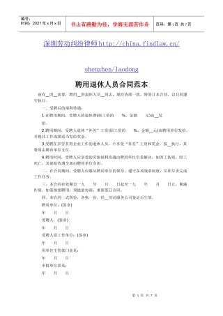 聘用退休人员与外教合同范本