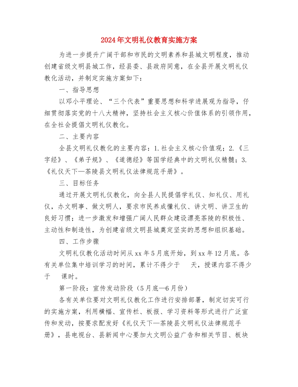 2024年文学社策划工作汇报与2024年文明礼仪教育实施方案汇编_第3页