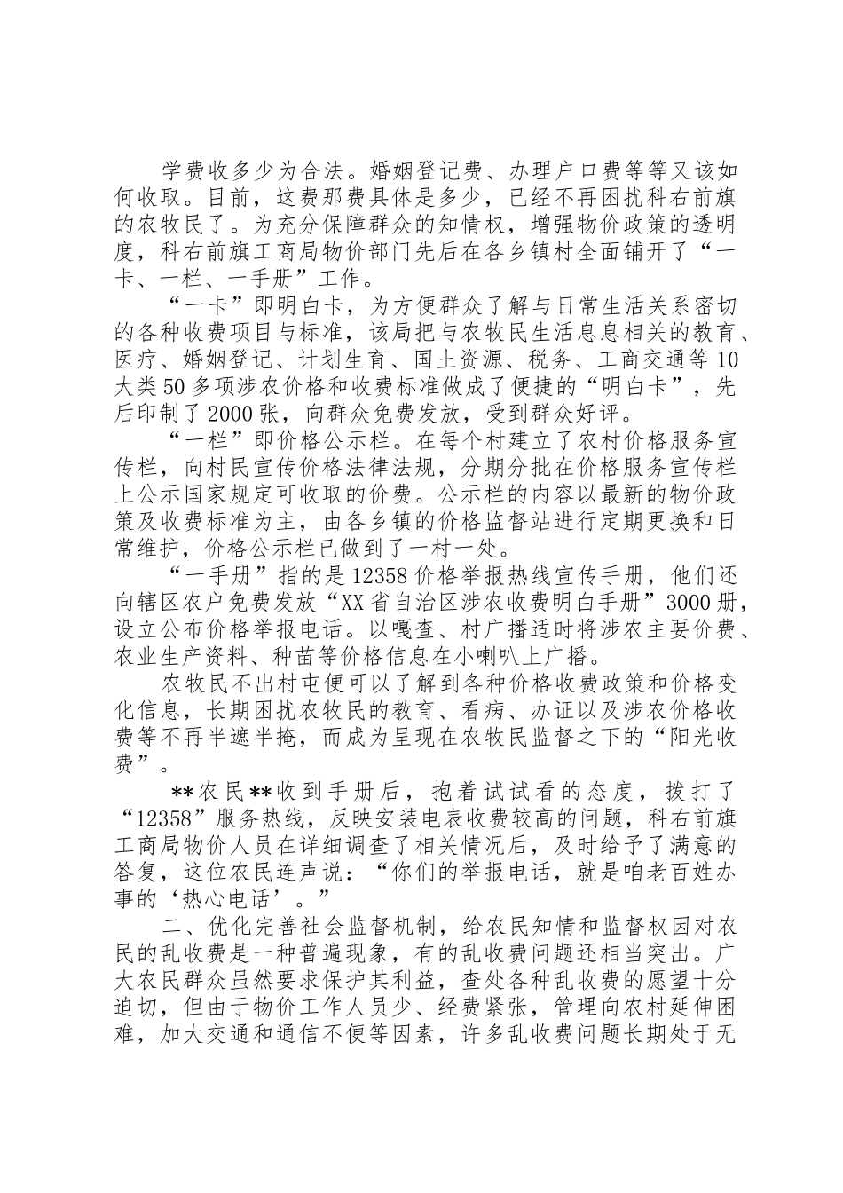 关于健全涉农收费规章制度的调研分析 _第2页