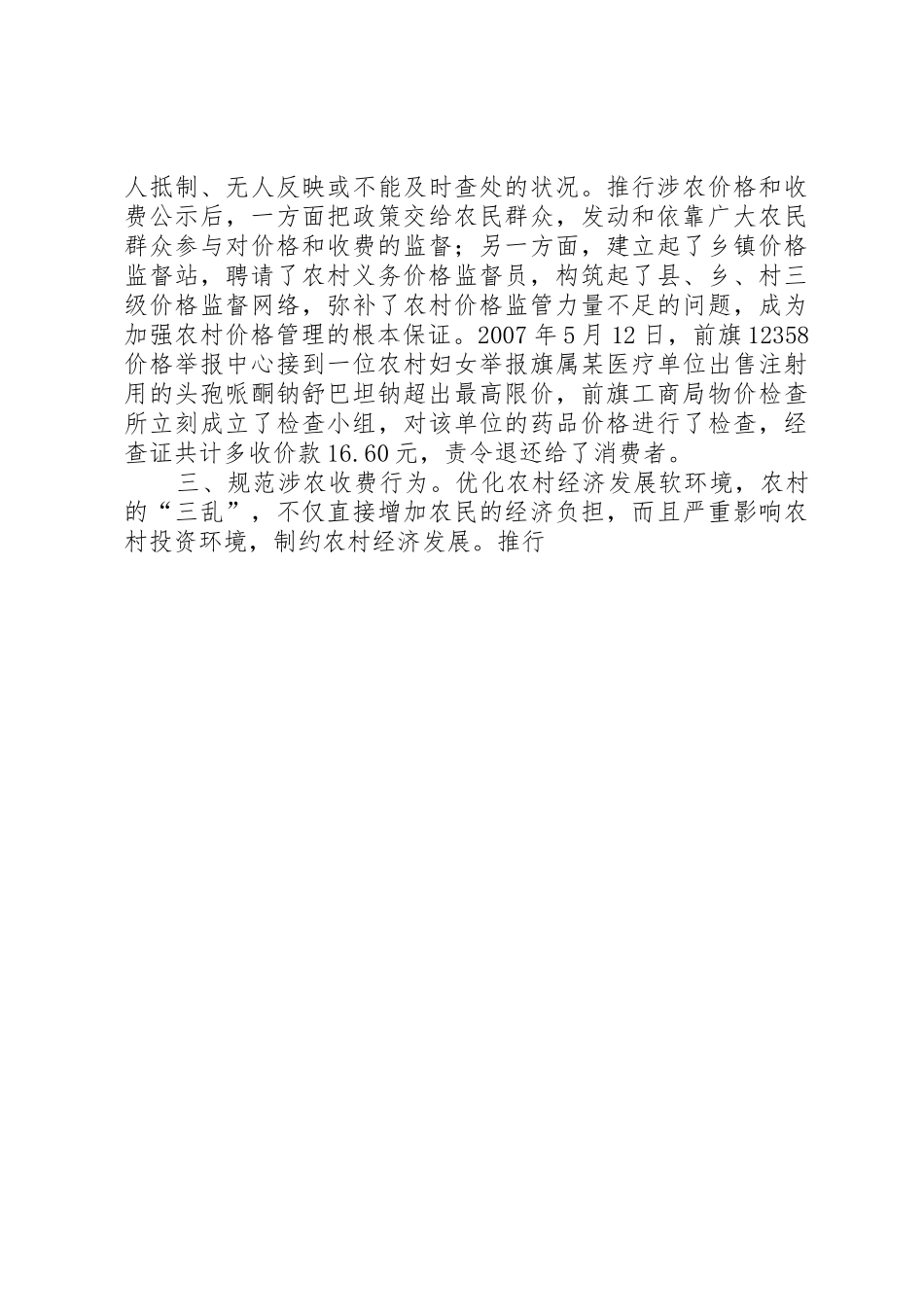 关于健全涉农收费规章制度的调研分析 _第3页