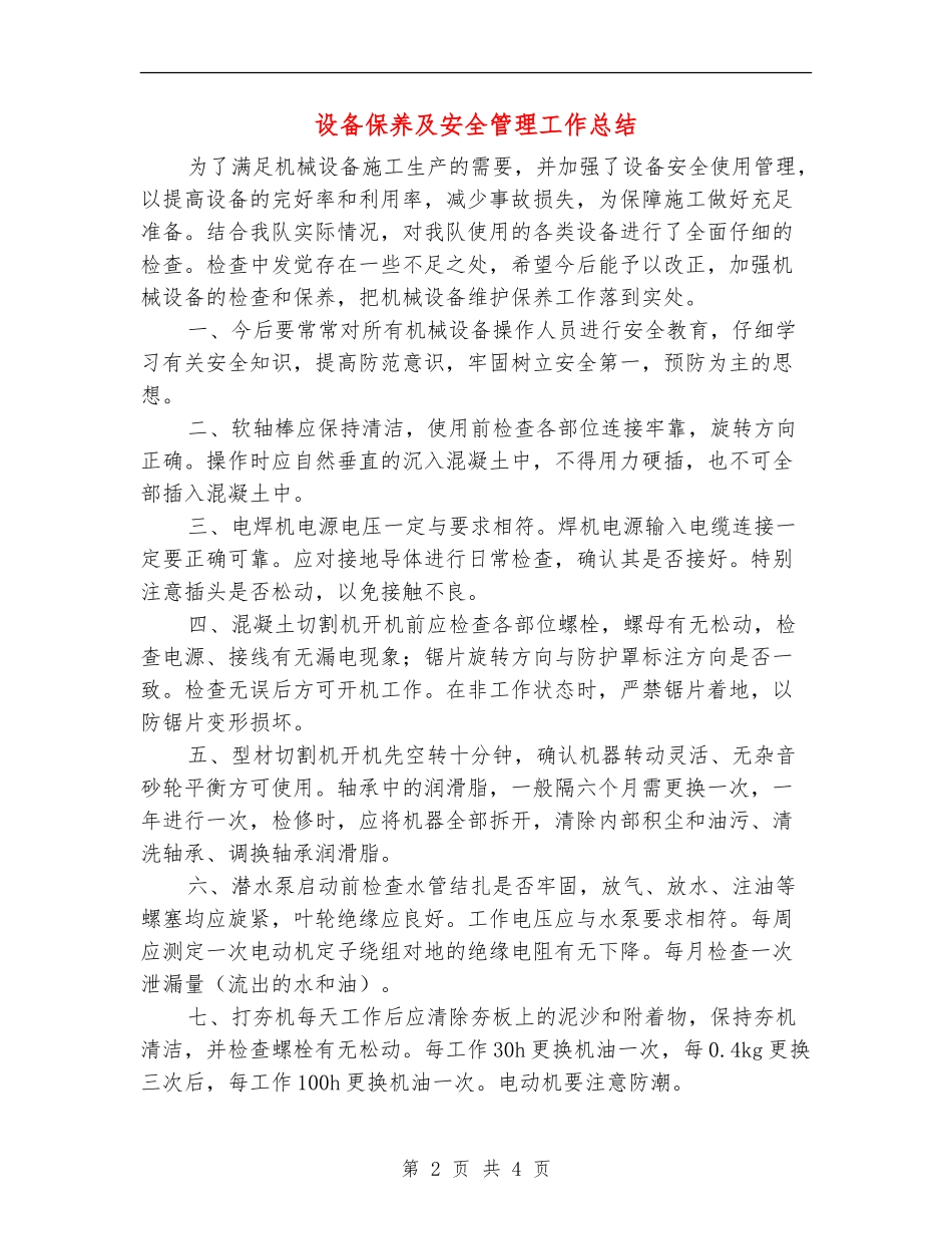 设备保养及安全管理工作总结_第2页