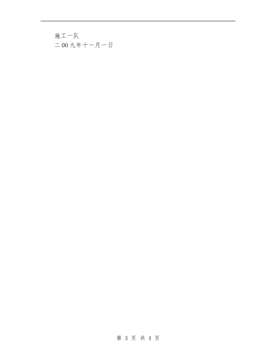 设备保养及安全管理工作总结_第3页