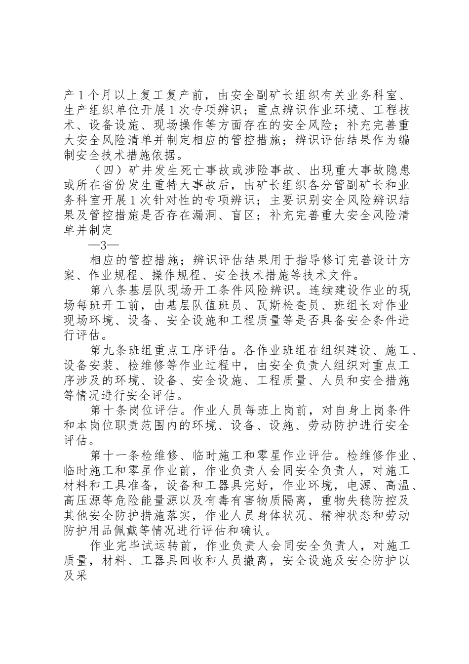 安全风险分级管控工作规章制度20年.6 (4)_第3页