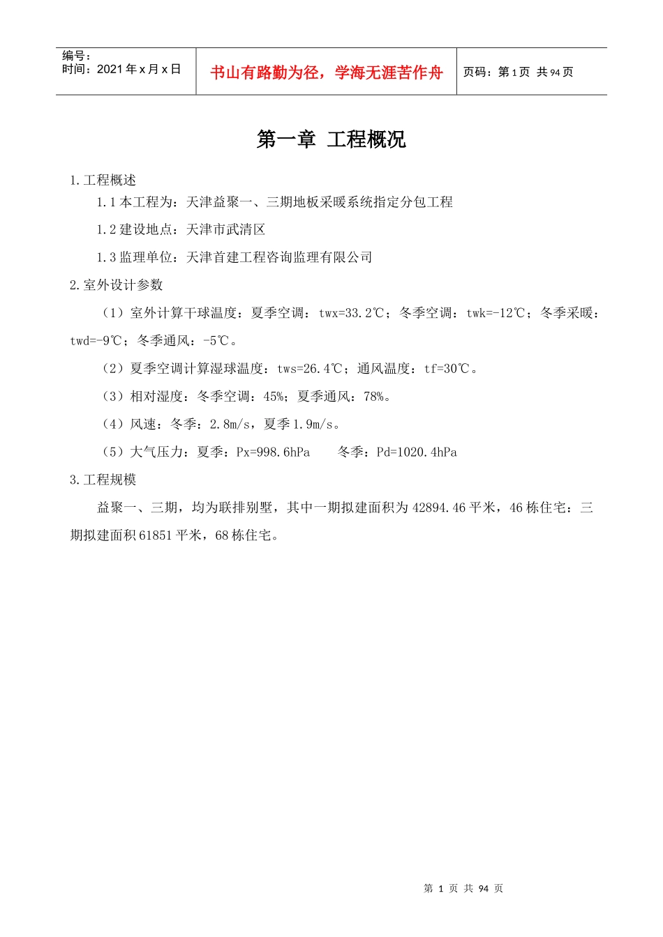 采暖施工方案培训资料_第1页