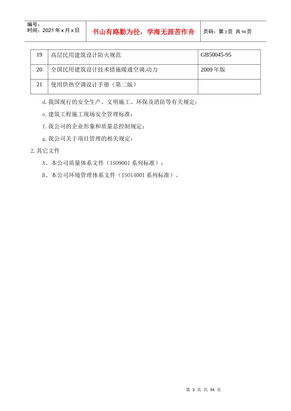采暖施工方案培训资料_第3页