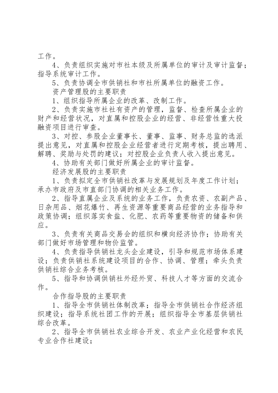 关于进一步明确各股室、各有关单位安全生产监管职责要求 _第2页