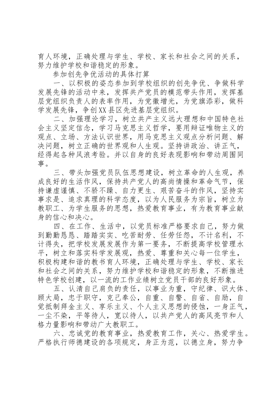 创先争优优秀党员的基本要求_第2页