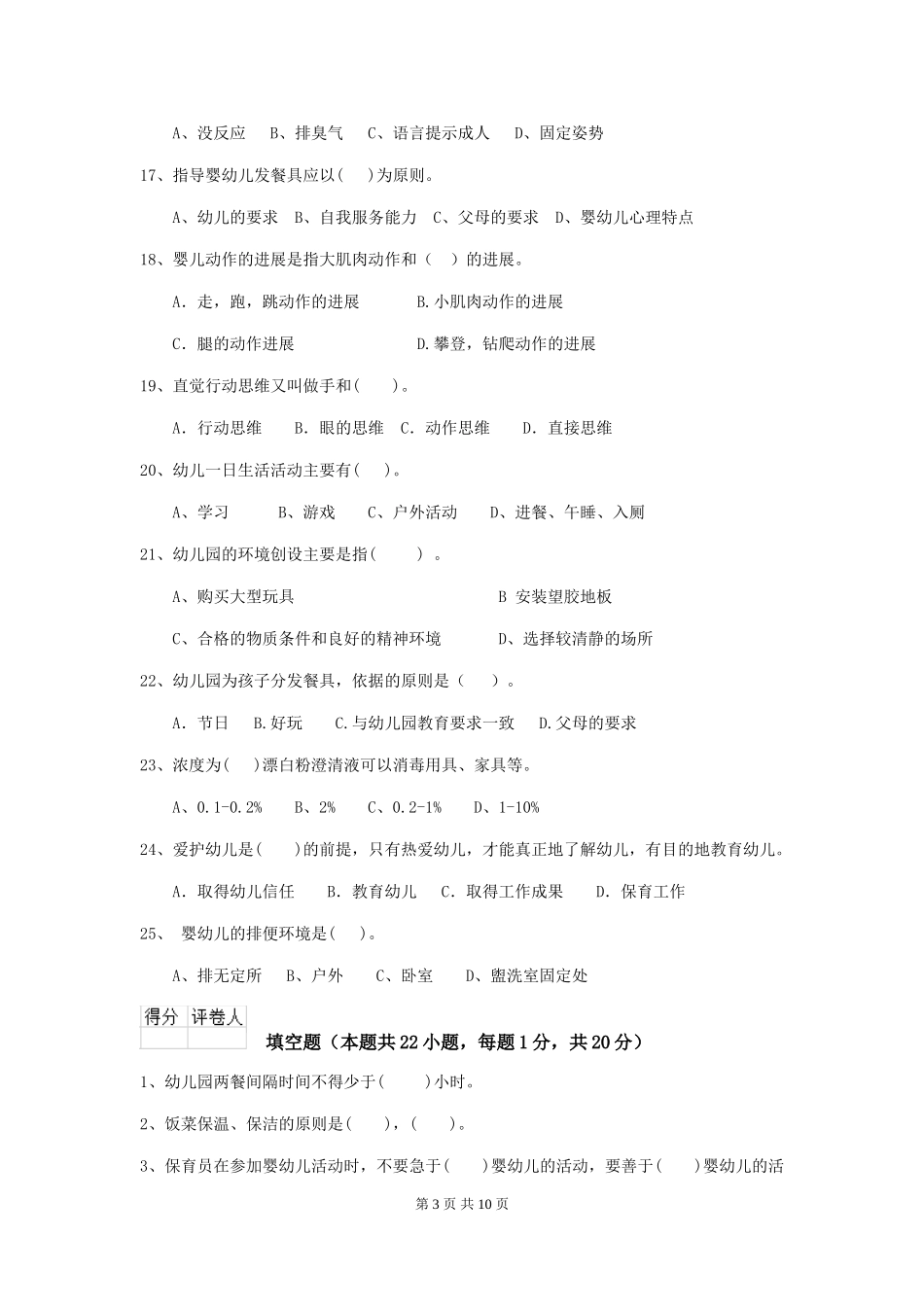 2024版幼儿园保育员上学期考试试题-含答案_第3页