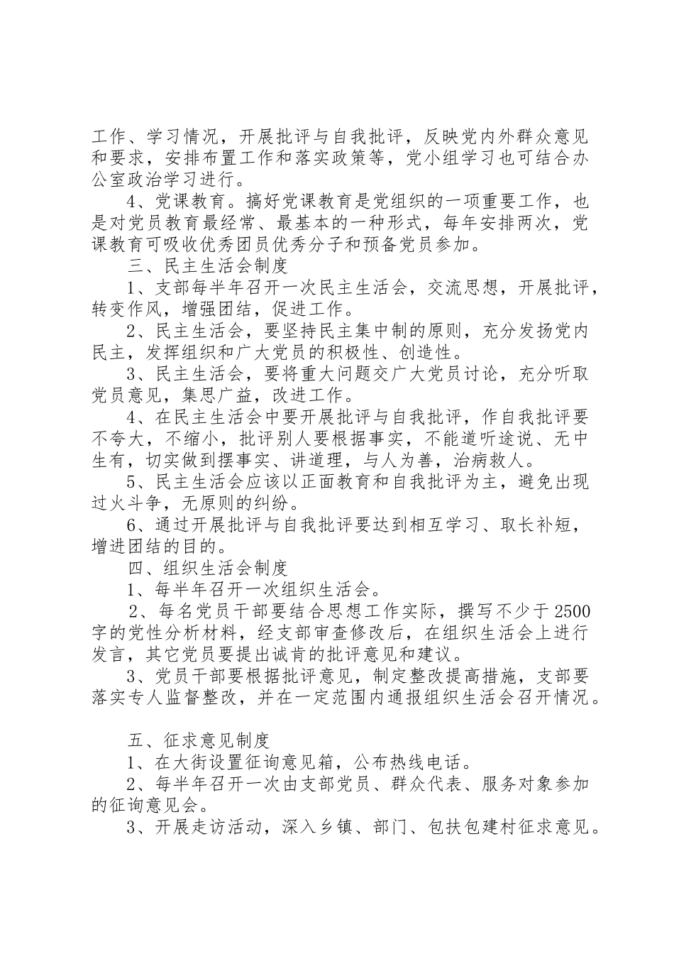 正村一中党支部规章规章制度细则_第2页