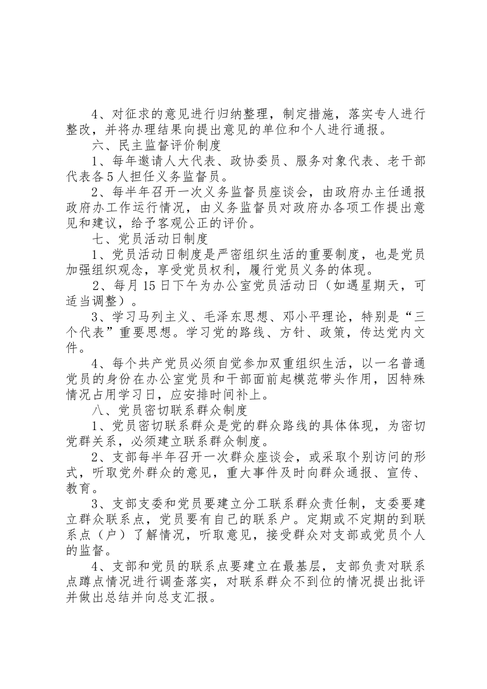 正村一中党支部规章规章制度细则_第3页