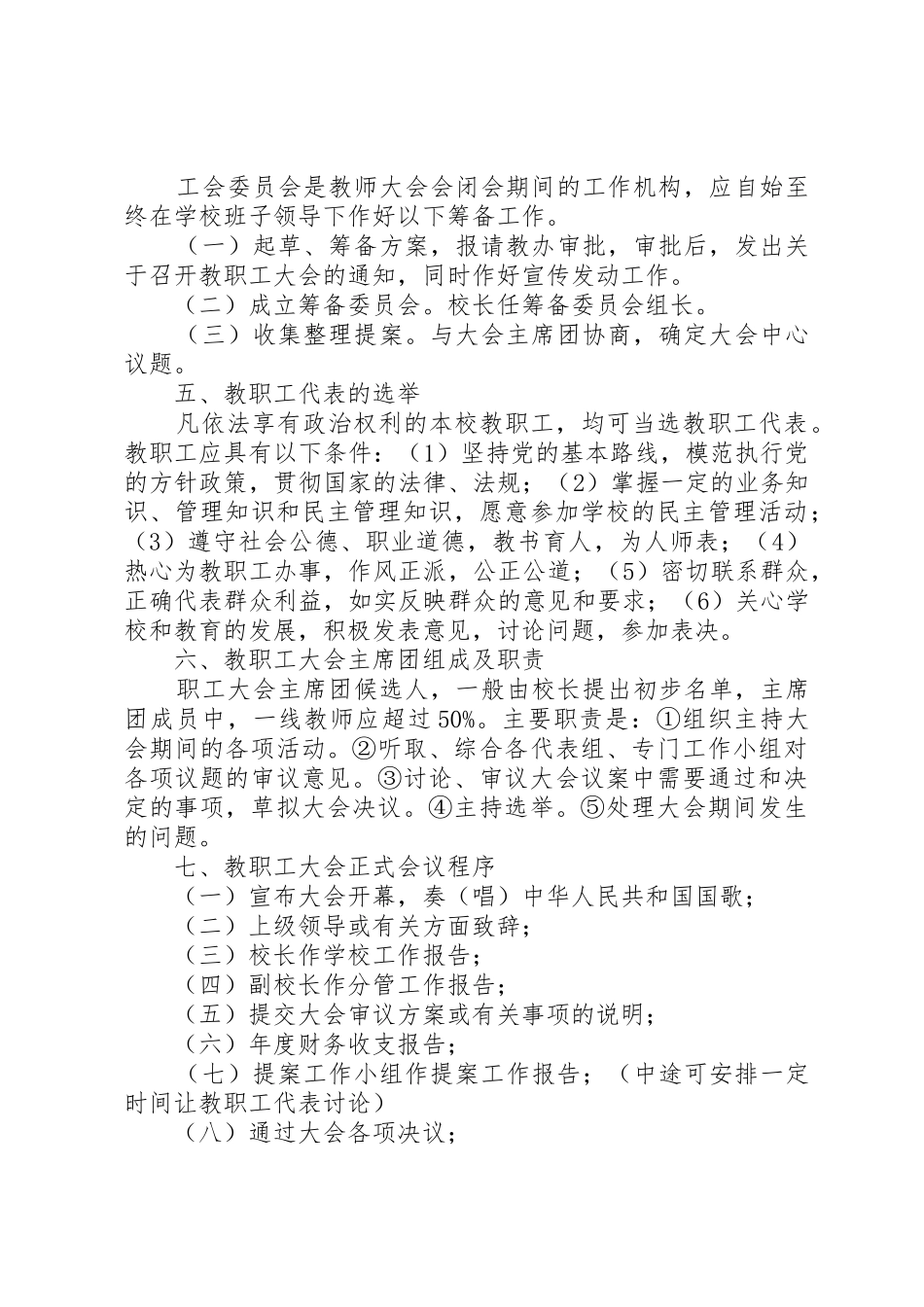 教职工大会规章制度20年_第2页