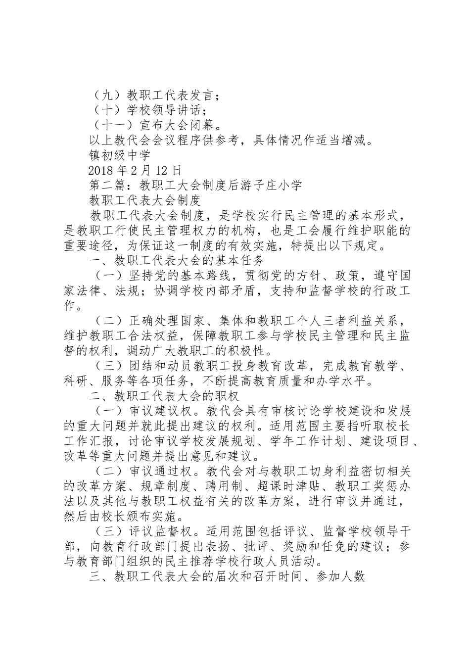 教职工大会规章制度20年_第3页