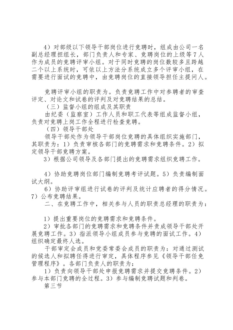 岗位竞聘管理规章制度细则1[五篇范例]_第3页