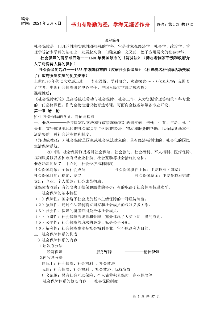 社会福利与保障_第1页