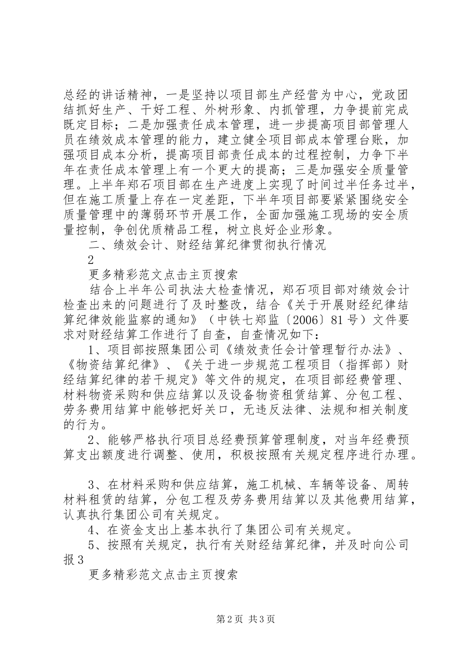 县“九严查”贯彻落实情况的报告0.0 _第2页