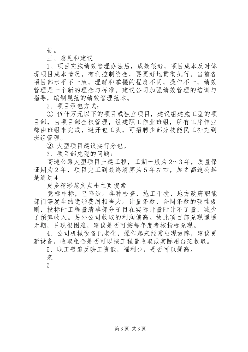 县“九严查”贯彻落实情况的报告0.0 _第3页