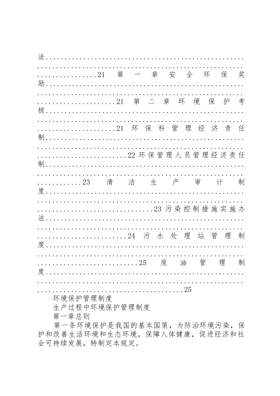 煤矿环境保护管理规章制度5篇_第3页