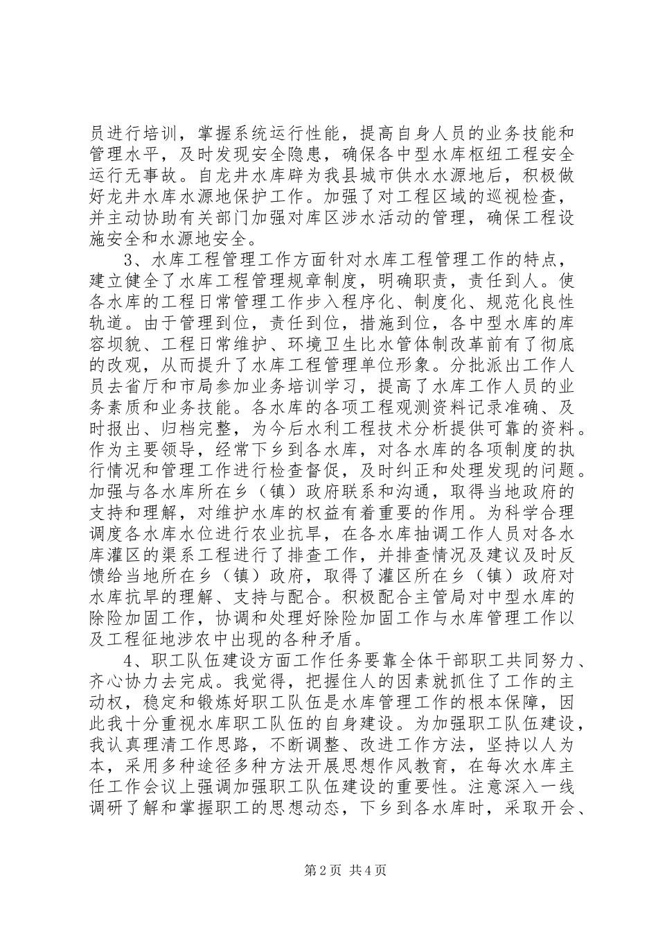 水库管理中心主任廉政情况汇报 _第2页