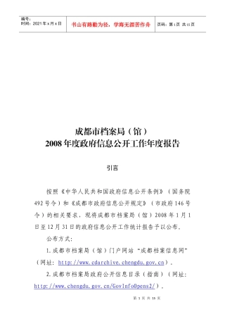 成都市档案局(馆)