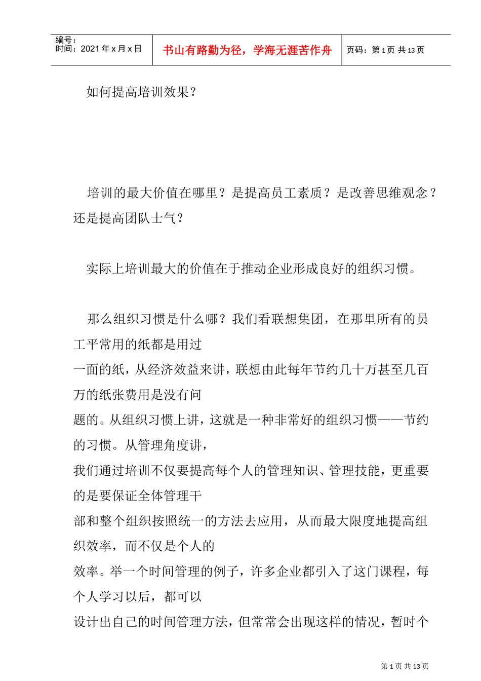 教你如何提高培训效果_第1页