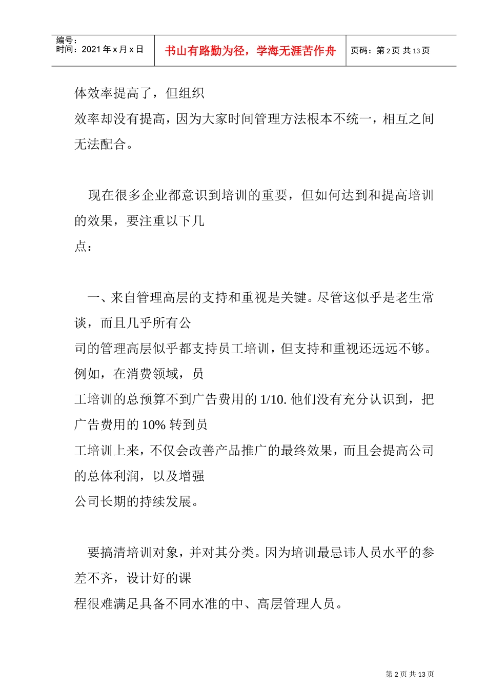 教你如何提高培训效果_第2页