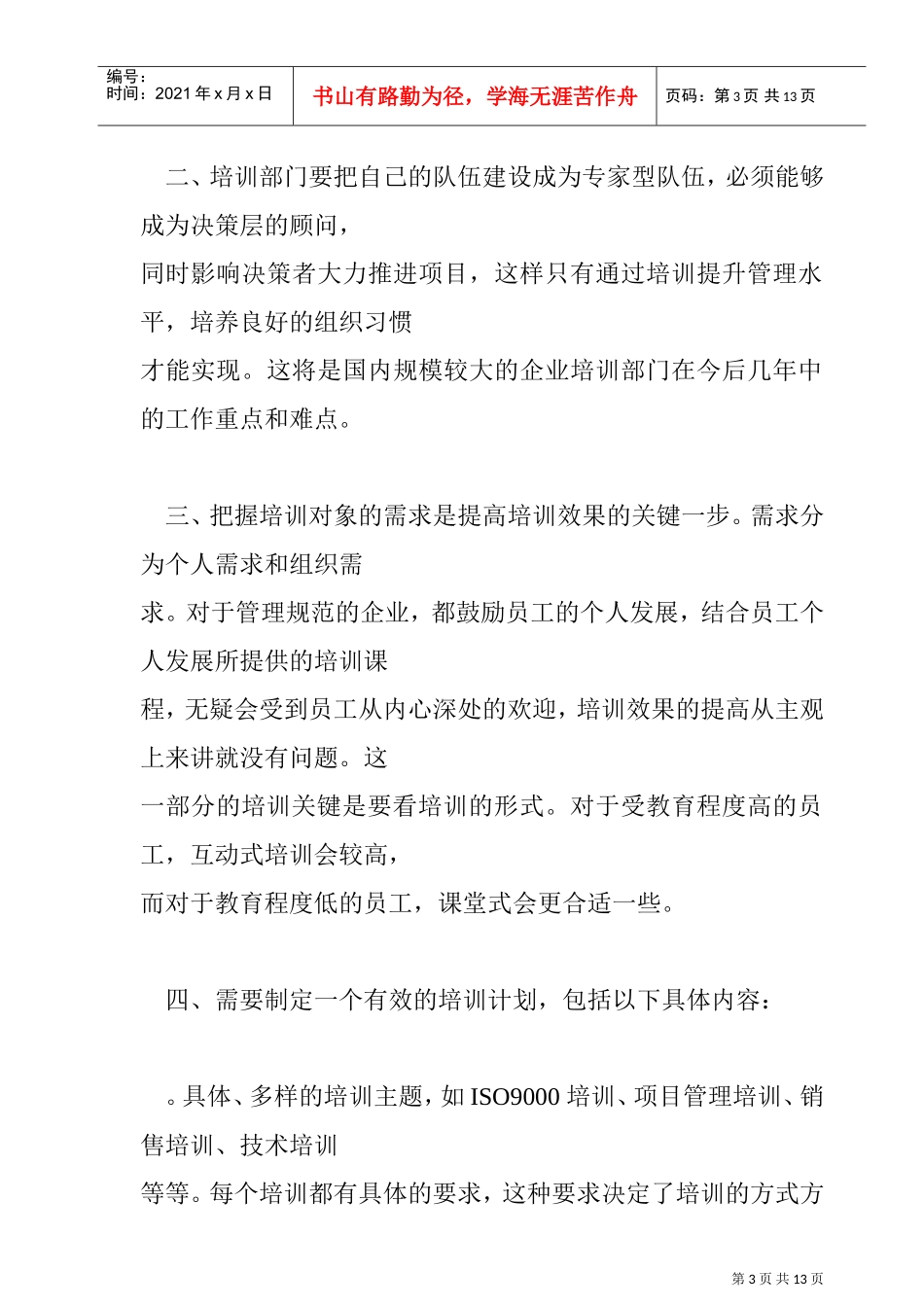 教你如何提高培训效果_第3页