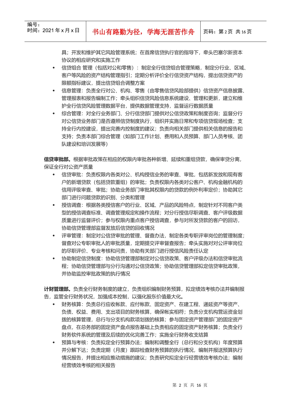 银行部门划分及岗位职责概述_第2页