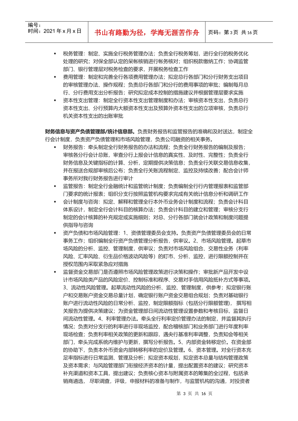 银行部门划分及岗位职责概述_第3页