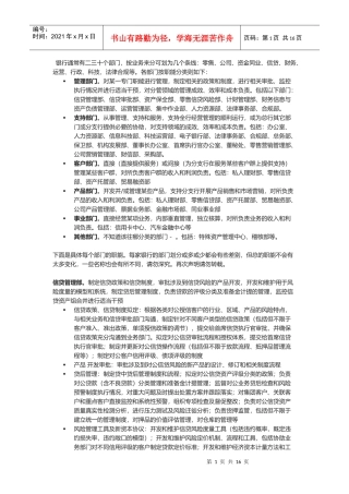 银行部门划分及岗位职责概述