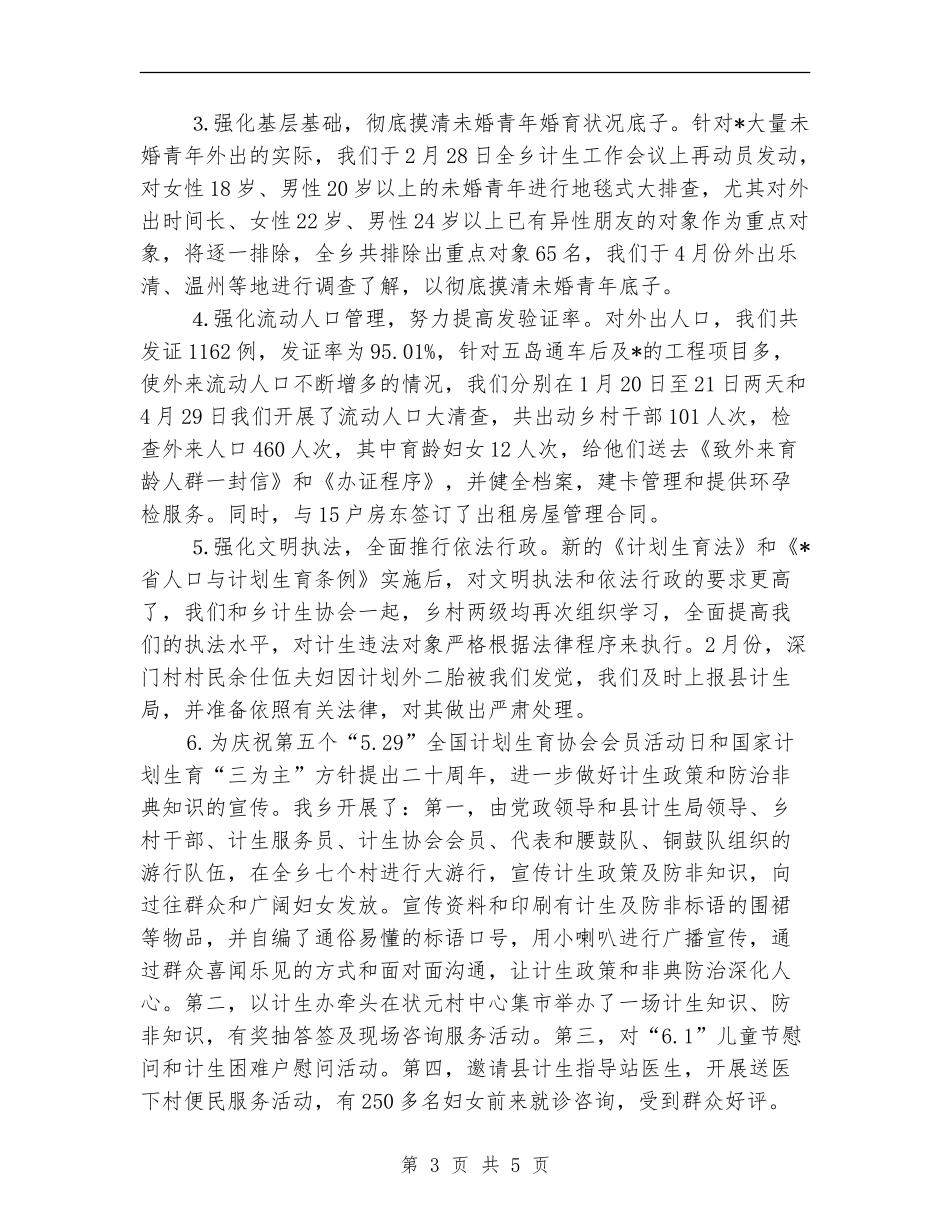 上半年计生委改革工作总结_第3页