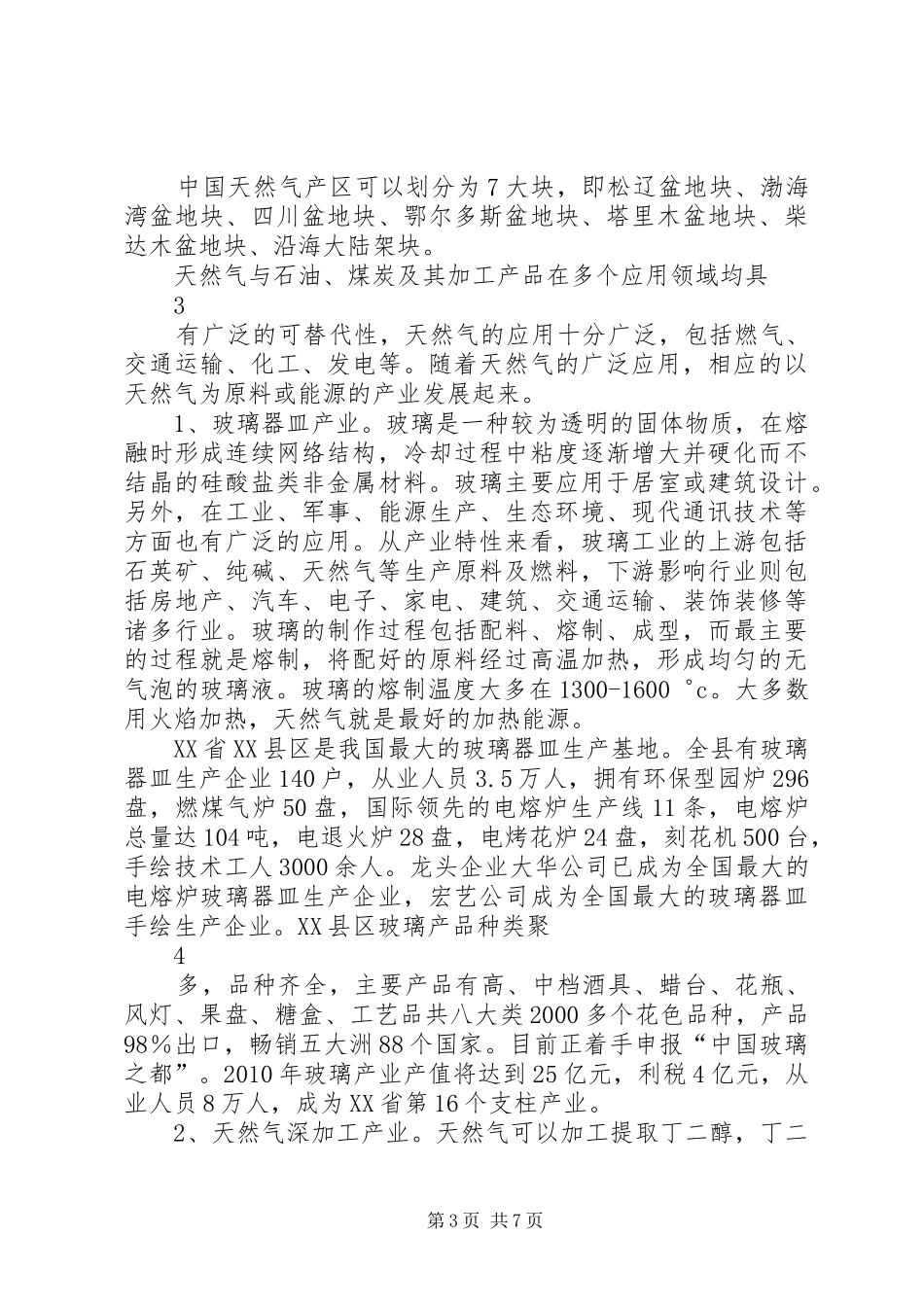 天然气申请报告2 _第3页