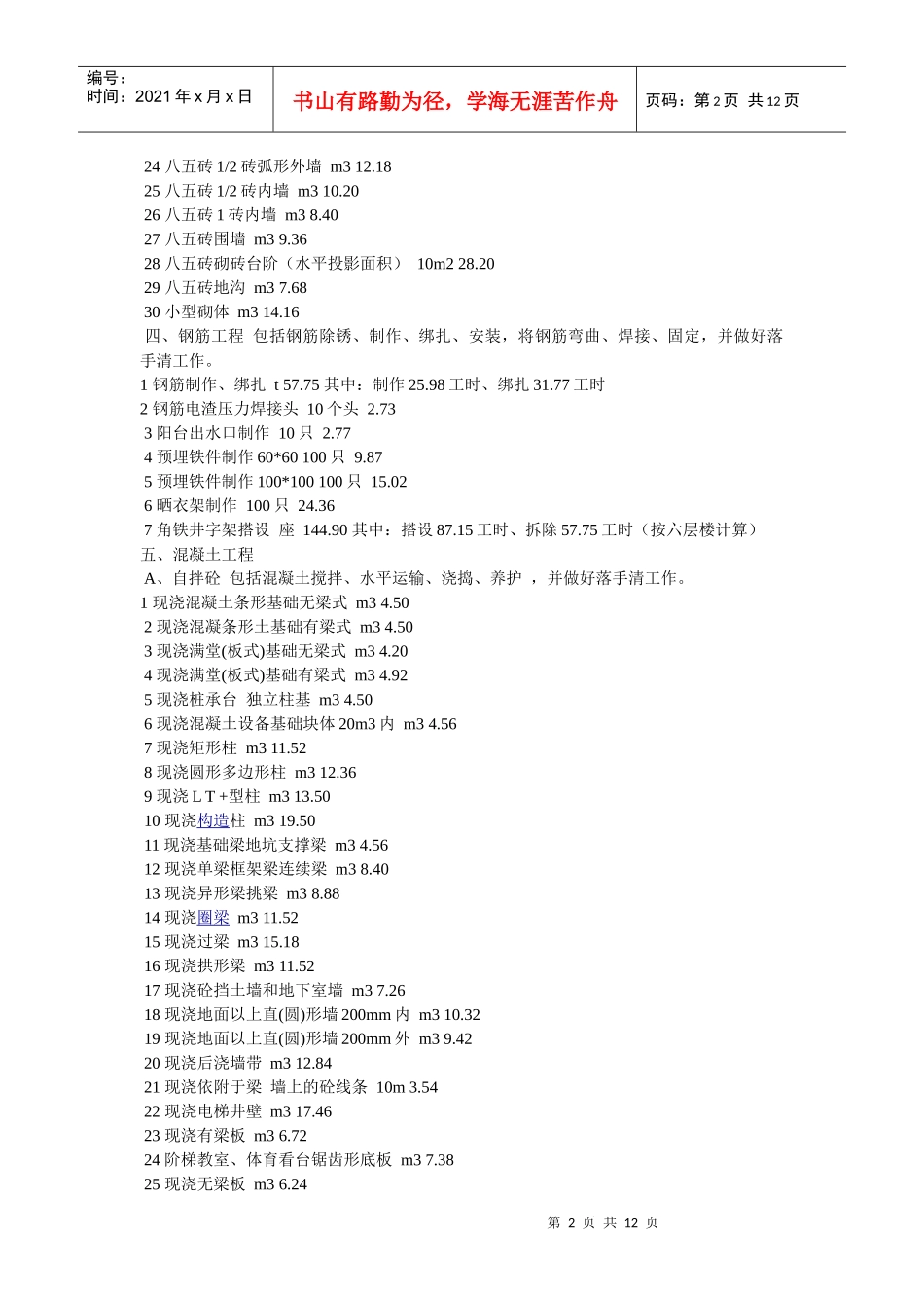 建筑劳动定额_第2页